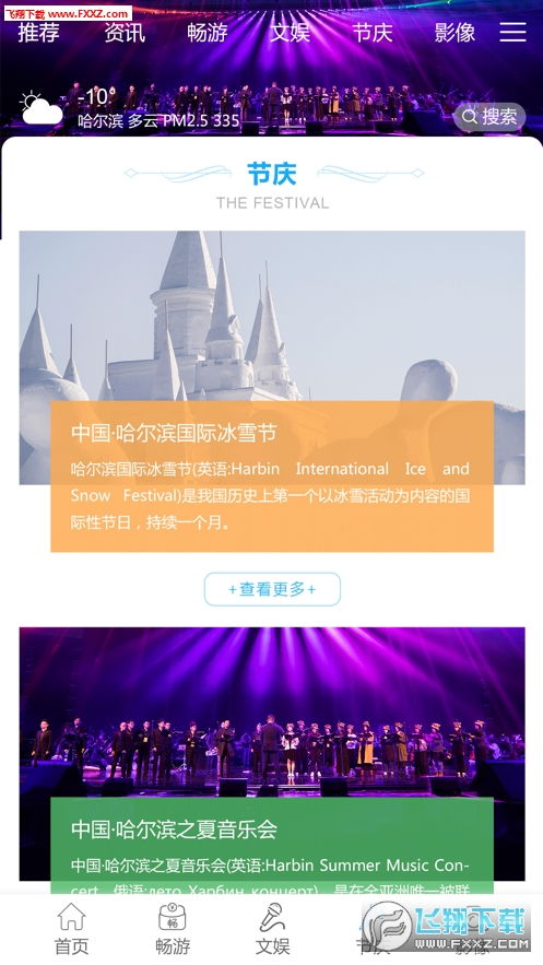哈尔滨文化旅游资讯平台官方app下载 哈尔滨文化旅游资讯平台手机版1.0.0下载 飞翔下载